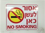 שלט אסור לעשן הדפסה על PVC גודל 50-50 ס