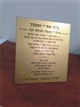 שלט חריטה ברכת התורה