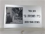 שלט 500-300 ממ אלומניום אנודייז  עמיד+צריבה בלייזר תמונה