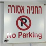 שלט פח מגוולון  צבוע בתנור 50-50 ס