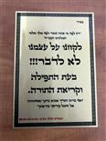 שלט הדפסה 20-30 סמ על זהב לבית כנסת