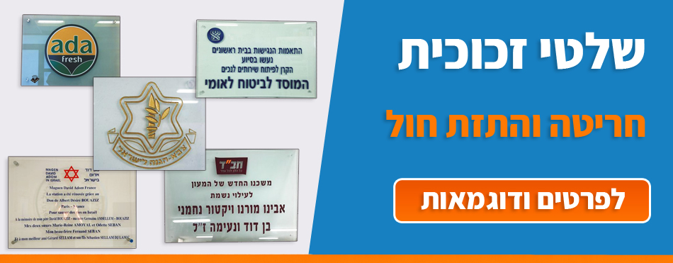 שלטי זכוכית חריטה והתזת חול